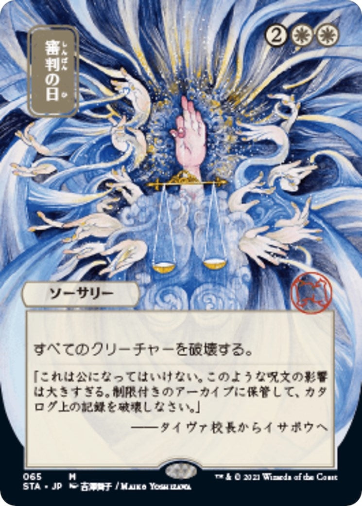 Day of Judgment (JP Alternate Art) (65) [STA] - MTG Single