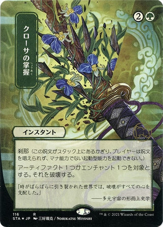 Krosan Grip (JP Alternate Art) (Foil Etched) (116) [STA] - MTG Single