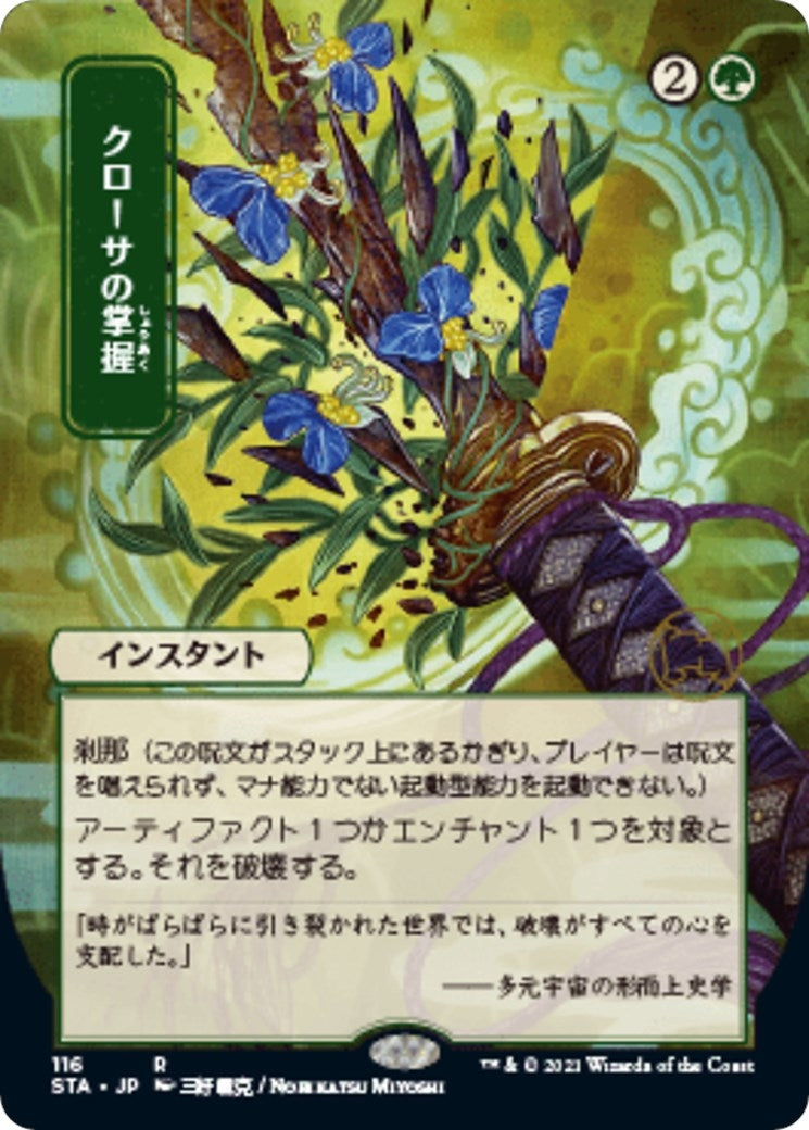 Krosan Grip (JP Alternate Art) (116) [STA] - MTG Single