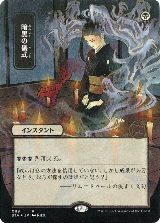 Dark Ritual (JP Alternate Art) (Foil Etched) (89) [STA] - MTG Single