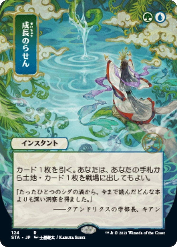 Growth Spiral (JP Alternate Art) (124) [STA] - MTG Single