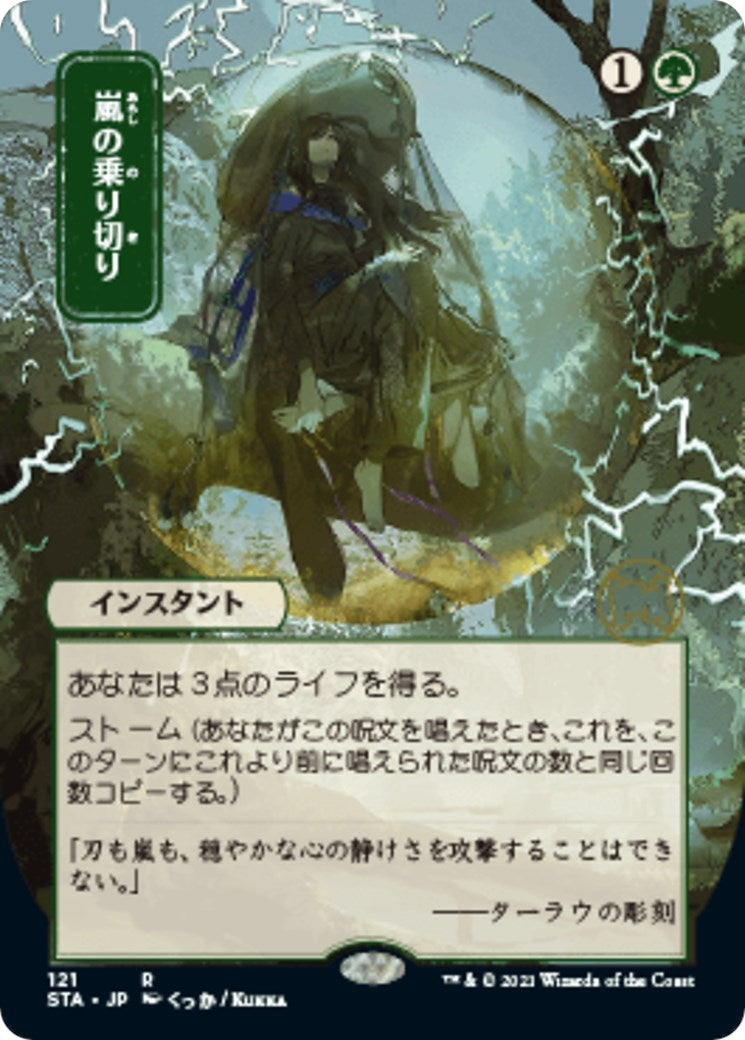 Weather the Storm (JP Alternate Art) (121) [STA] - MTG Single