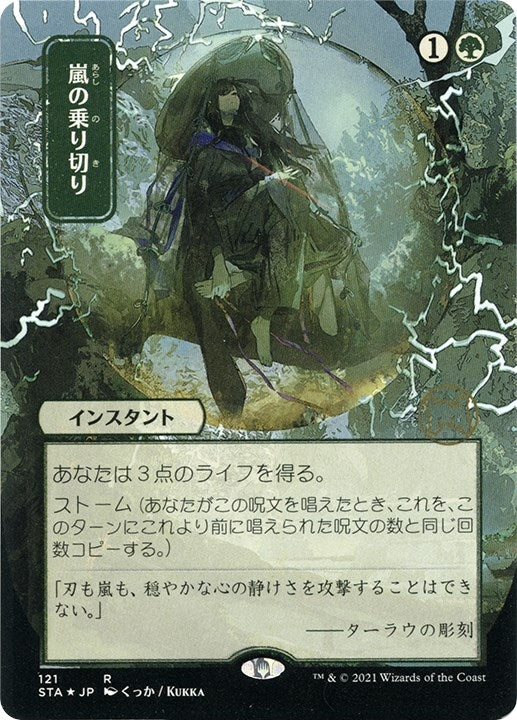 Weather the Storm (JP Alternate Art) (Foil Etched) (121) [STA] - MTG Single