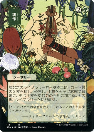 Cultivate (JP Alternate Art) (Foil Etched) (114) [STA] - MTG Single