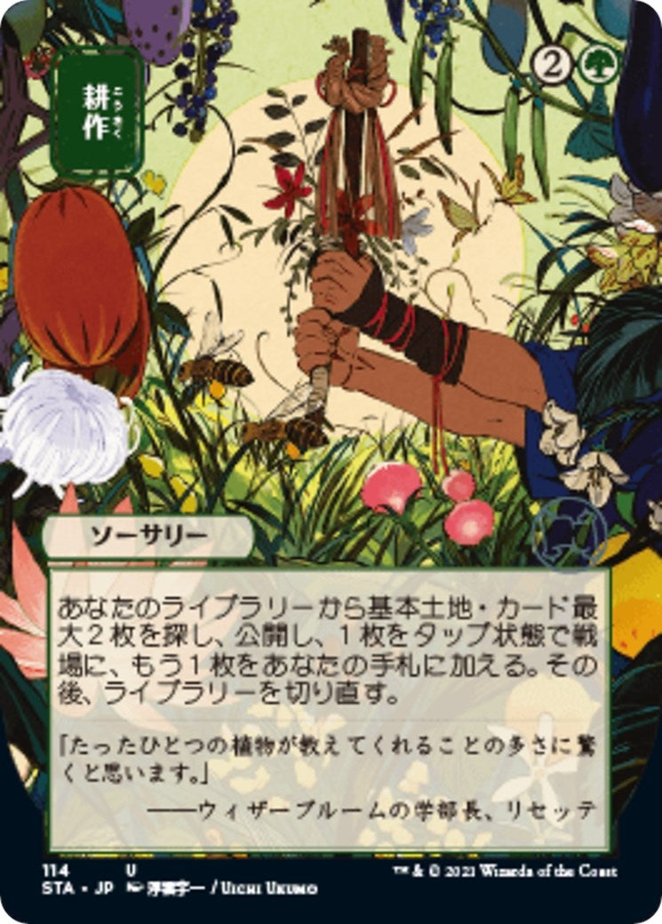 Cultivate (JP Alternate Art) (114) [STA] - MTG Single