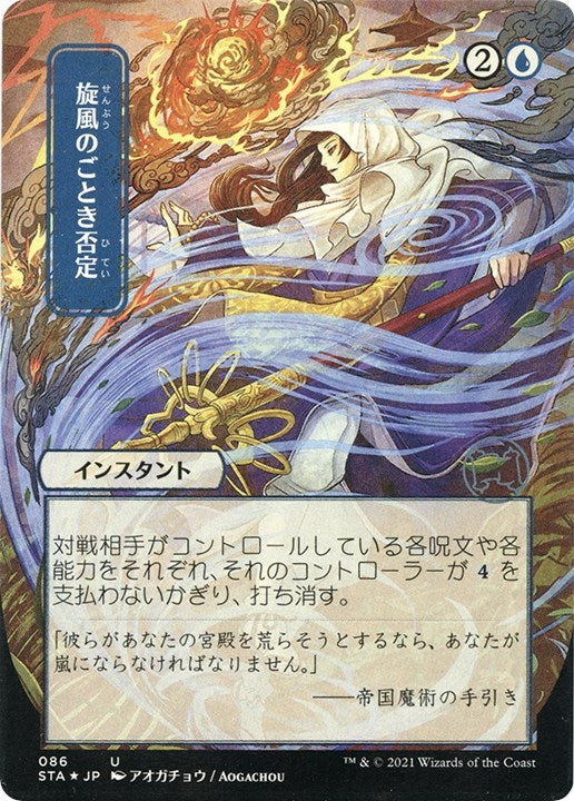 Whirlwind Denial (JP Alternate Art) (Foil Etched) (86) [STA] - MTG Single