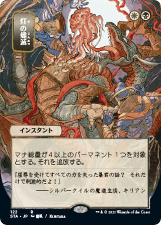 Despark (JP Alternate Art) (122) [STA] - MTG Single