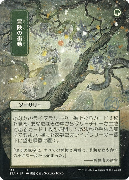 Adventurous Impulse (JP Alternate Art) (Foil Etched) (112) [STA] - MTG Single