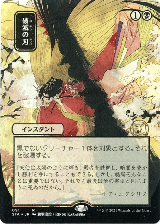 Doom Blade (JP Alternate Art) (Foil Etched) (91) [STA] - MTG Single