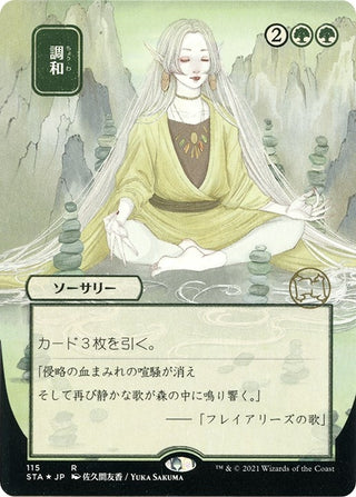 Harmonize (JP Alternate Art) (Foil Etched) (115) [STA] - MTG Single
