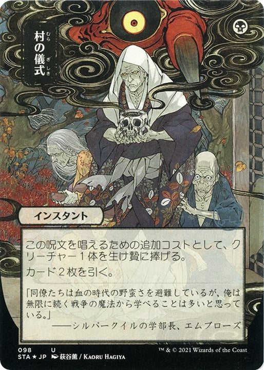 Village Rites (JP Alternate Art) (Foil Etched) (98) [STA] - MTG Single