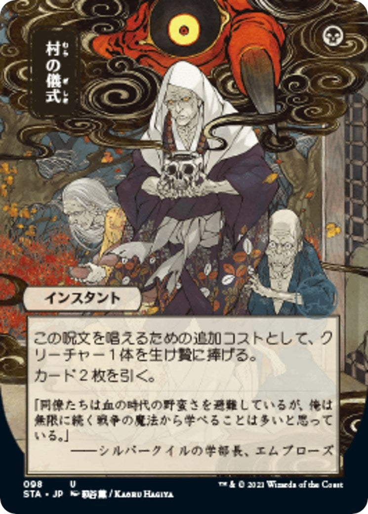 Village Rites (JP Alternate Art) (98) [STA] - MTG Single
