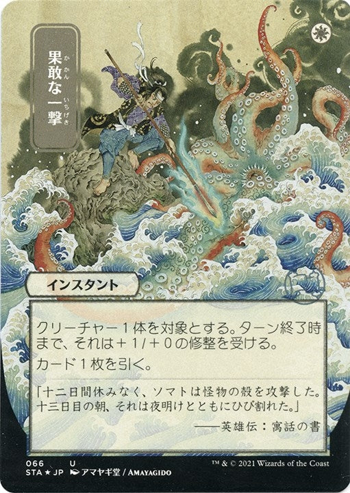 Defiant Strike (JP Alternate Art) (Foil Etched) (66) [STA] - MTG Single