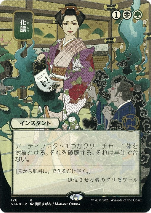 Putrefy (JP Alternate Art) (Foil Etched) (126) [STA] - MTG Single