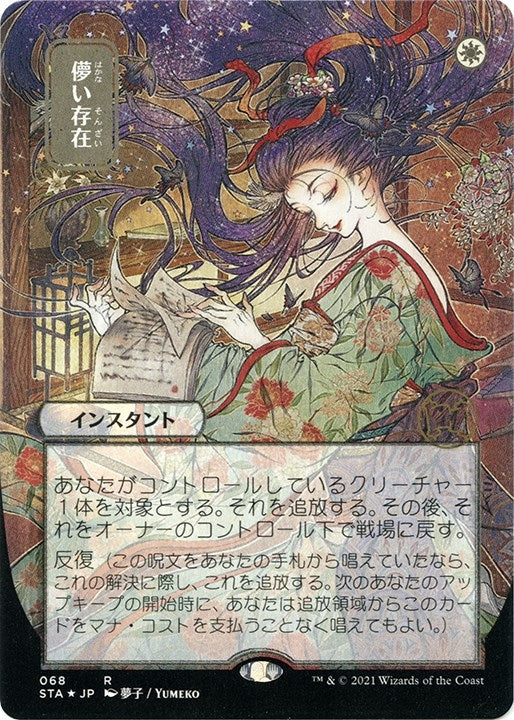Ephemerate (JP Alternate Art) (Foil Etched) (68) [STA] - MTG Single