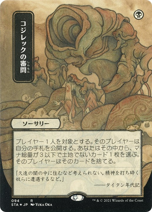 Inquisition of Kozilek (JP Alternate Art) (Foil Etched) (94) [STA] - MTG Single