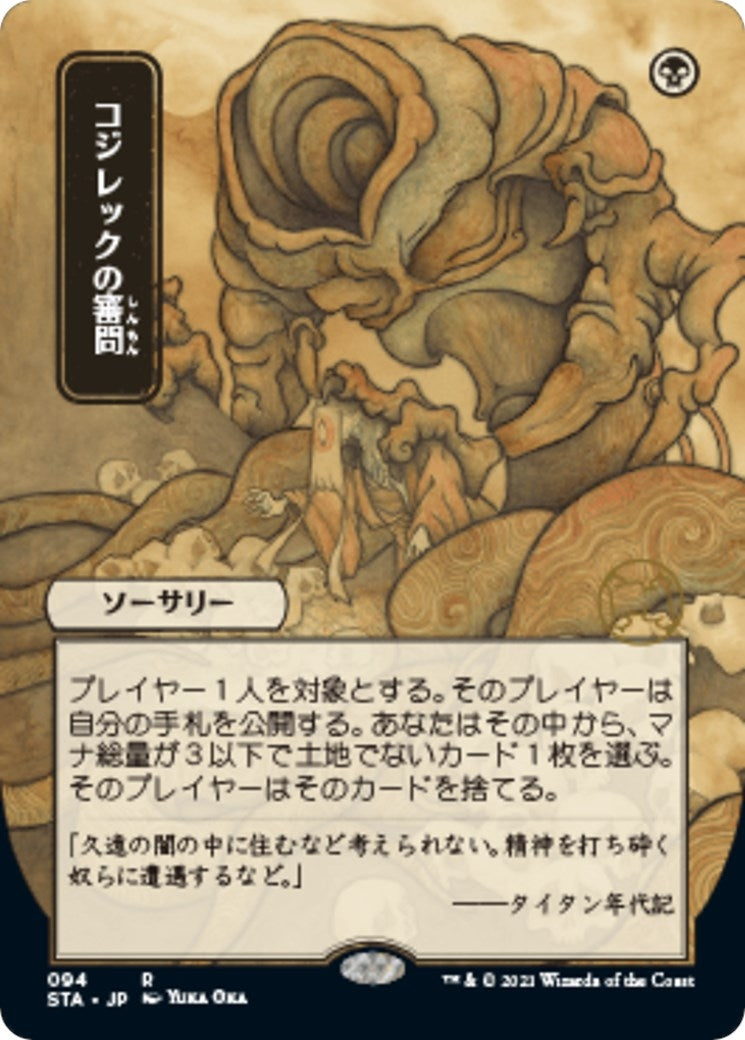 Inquisition of Kozilek (JP Alternate Art) (94) [STA] - MTG Single
