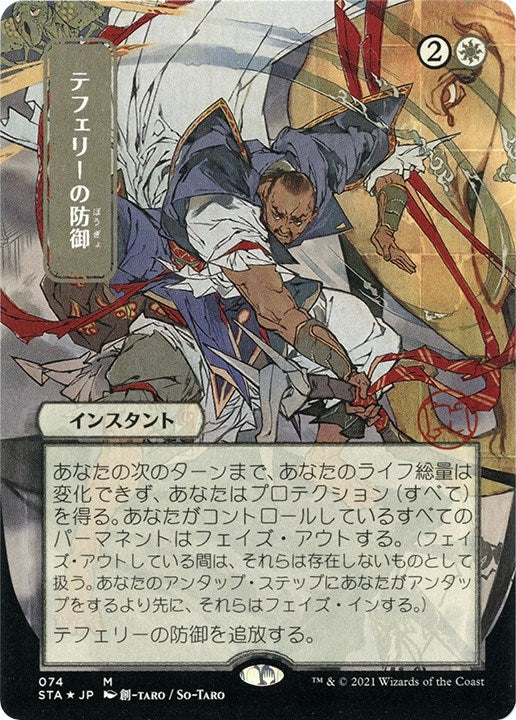 Teferi’s Protection (JP Alternate Art) (Foil Etched) (74) [STA] - MTG Single