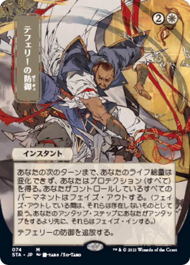 Teferi’s Protection (JP Alternate Art) (74) [STA] - MTG Single