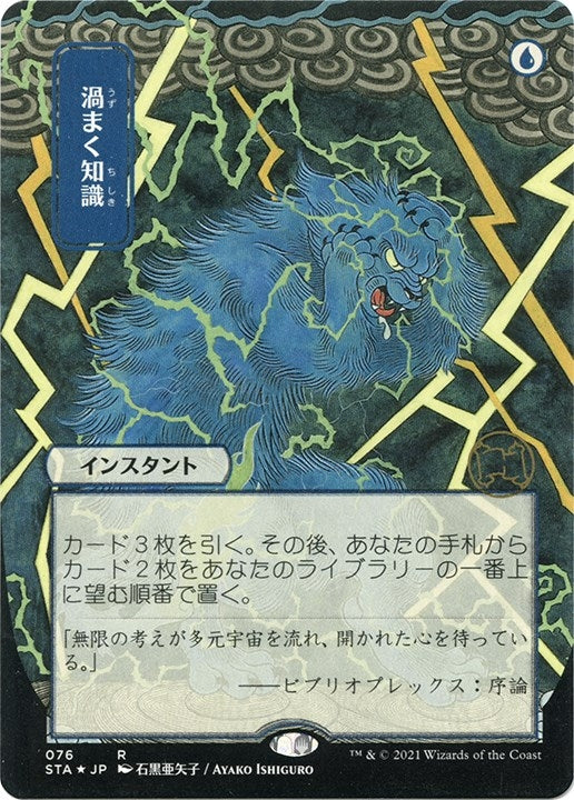 Brainstorm (JP Alternate Art) (Foil Etched) (76) [STA] - MTG Single