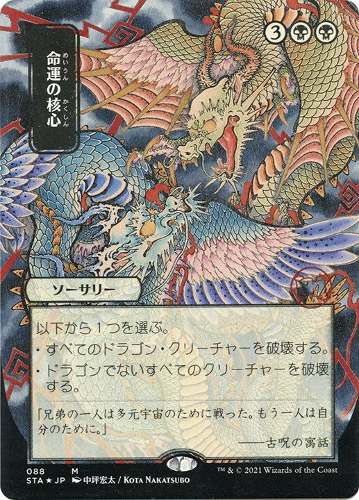 Crux of Fate (JP Alternate Art) (Foil Etched) (88) [STA] - MTG Single