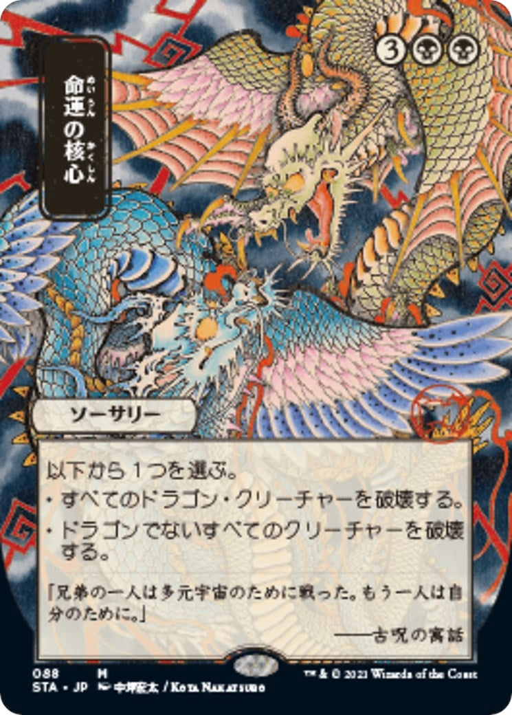 Crux of Fate (JP Alternate Art) (88) [STA] - MTG Single