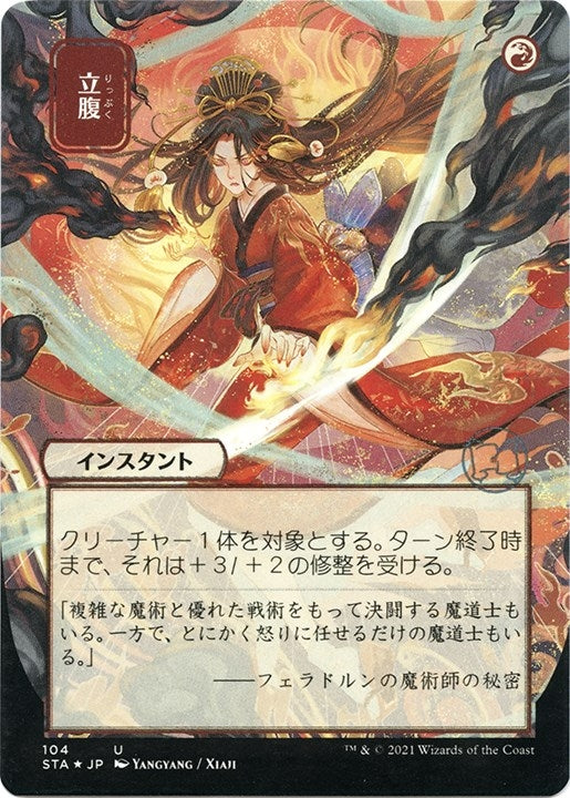 Infuriate (JP Alternate Art) (Foil Etched) (104) [STA] - MTG Single