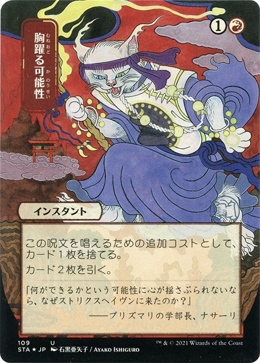 Thrill of Possibility (JP Alternate Art) (Foil Etched) (109) [STA] - MTG Single