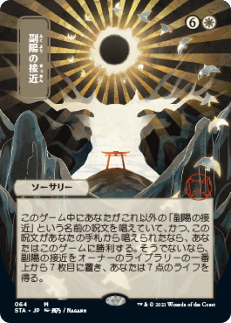 Approach of the Second Sun (JP Alternate Art) (64) [STA] - MTG Single