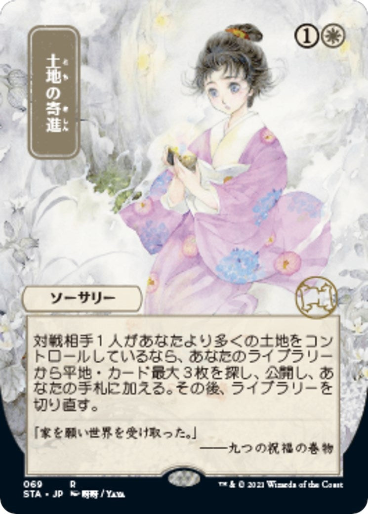 Gift of Estates (JP Alternate Art) (69) [STA] - MTG Single