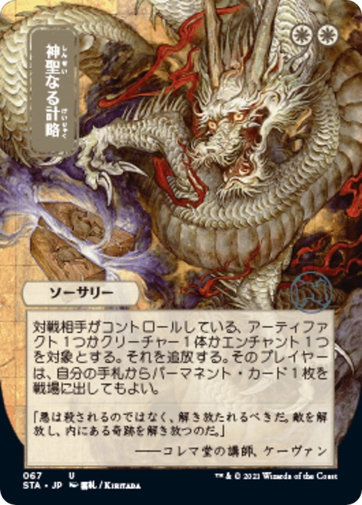 Divine Gambit (JP Alternate Art) (67) [STA] - MTG Single