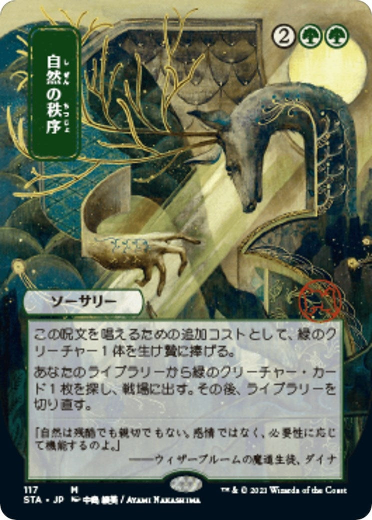 Natural Order (JP Alternate Art) (117) [STA] - MTG Single