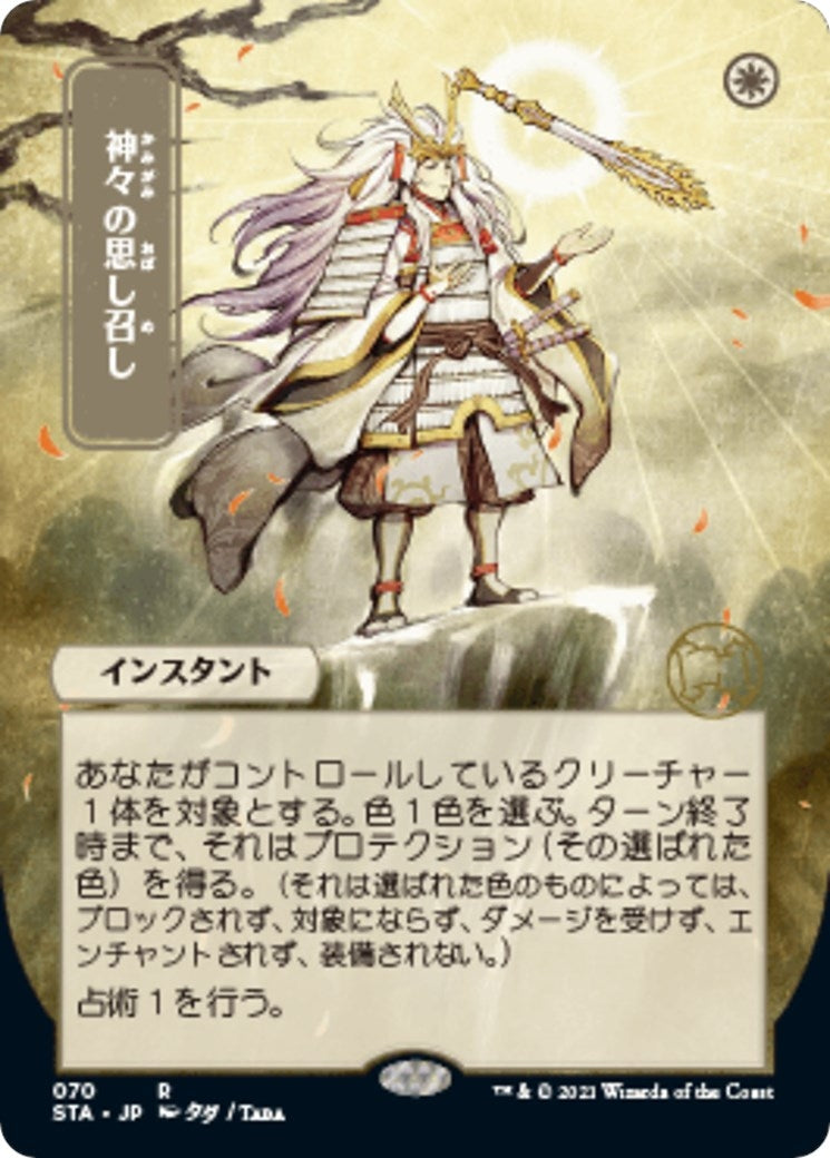 Gods Willing (JP Alternate Art) (70) [STA] - MTG Single