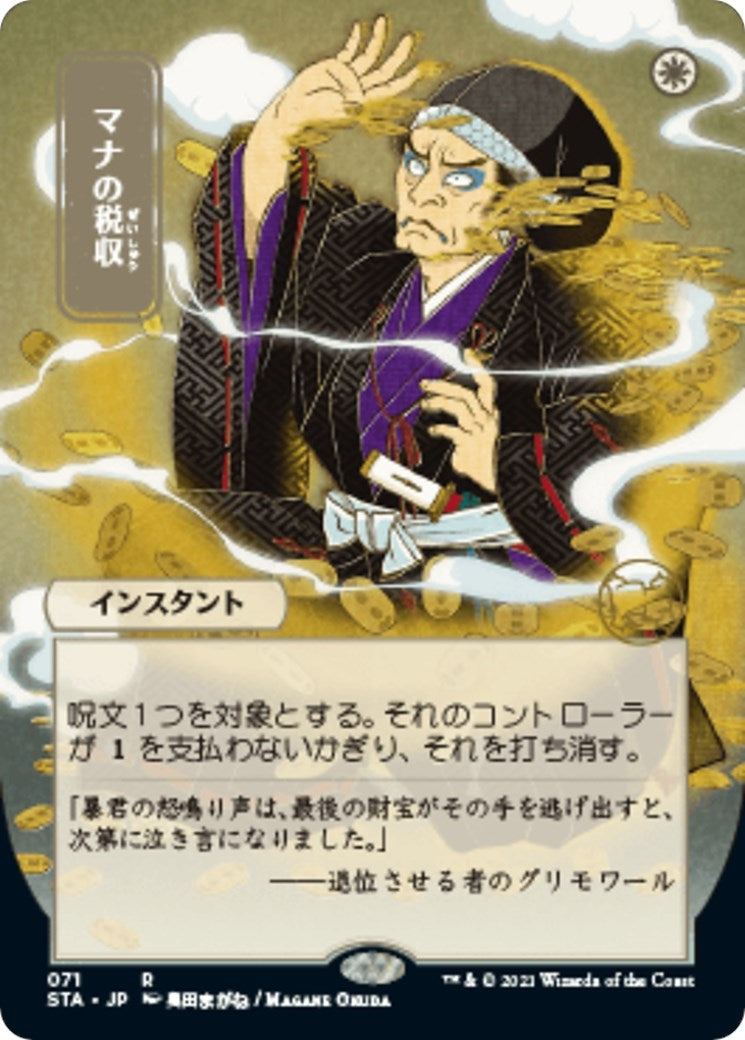 Mana Tithe (JP Alternate Art) (71) [STA] - MTG Single