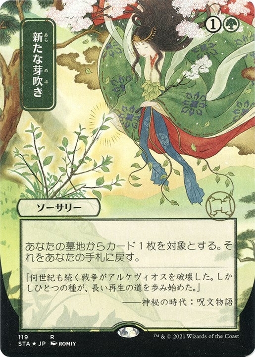 Regrowth (JP Alternate Art) (Foil Etched) (119) [STA] - MTG Single