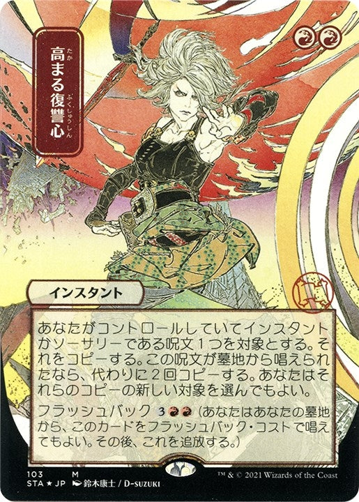 Increasing Vengeance (JP Alternate Art) (Foil Etched) (103) [STA] - MTG Single