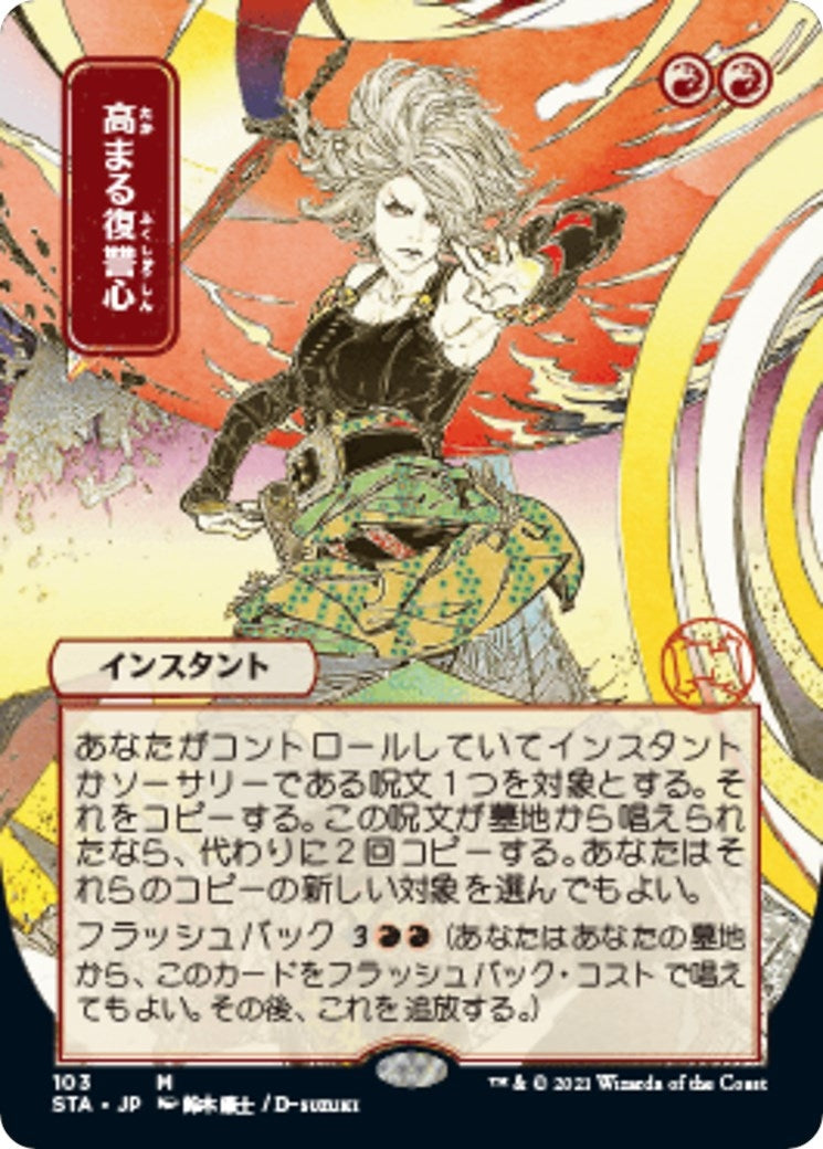 Increasing Vengeance (JP Alternate Art) (103) [STA] - MTG Single