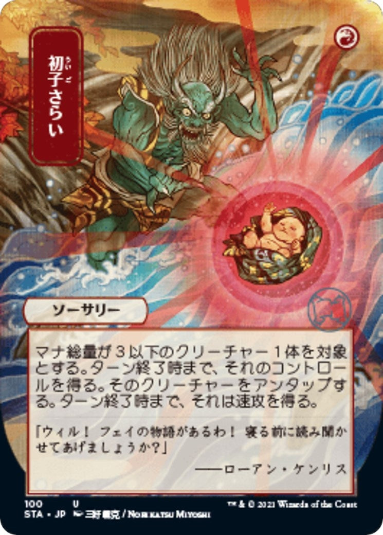 Claim the Firstborn (JP Alternate Art) (100) [STA] - MTG Single