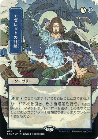Tezzeret’s Gambit (JP Alternate Art) (Foil Etched) (84) [STA] - MTG Single