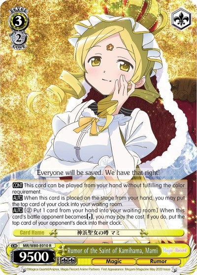 Rumor of the Saint of Kamihama Mami (80010) [MR/W80] - Weiss Schwarz Single
