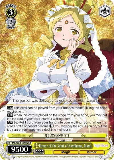 Rumor of the Saint of Kamihama Mami (SR) (80010) [MR/W80] - Weiss Schwarz Single