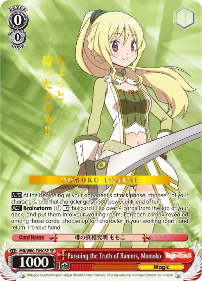 Pursuing the Truth of Rumors Momoko (SP) (80050) [MR/W80] - Weiss Schwarz Single