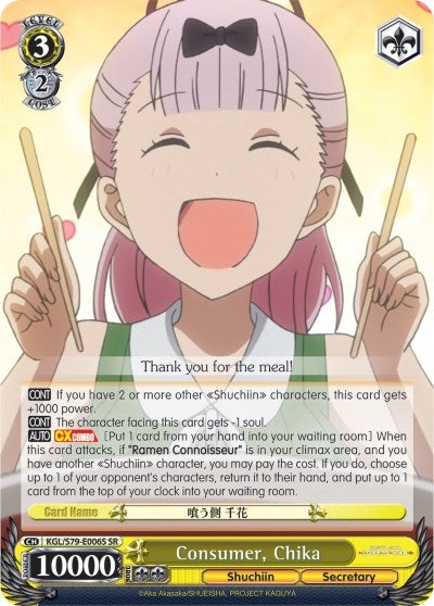 Consumer Chika (SR) (79006) [KGL/S79] - Weiss Schwarz Single