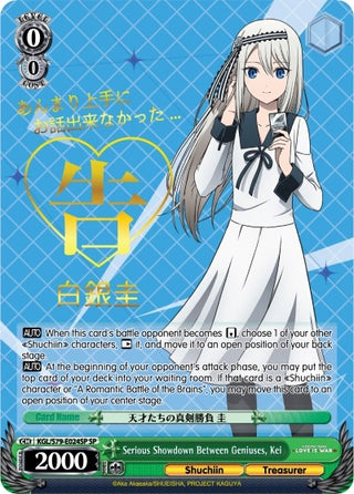 Serious Showdown Between Geniuses Kei (SP) (79024) [KGL/S79] - Weiss Schwarz Single