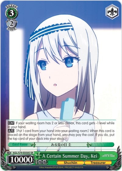 A Certain Summer Day Kei (SR) (79030) [KGL/S79] - Weiss Schwarz Single
