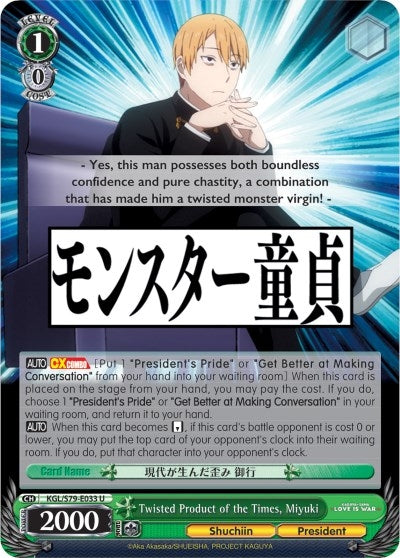 Twisted Product of the Times Miyuki (79033) [KGL/S79] - Weiss Schwarz Single