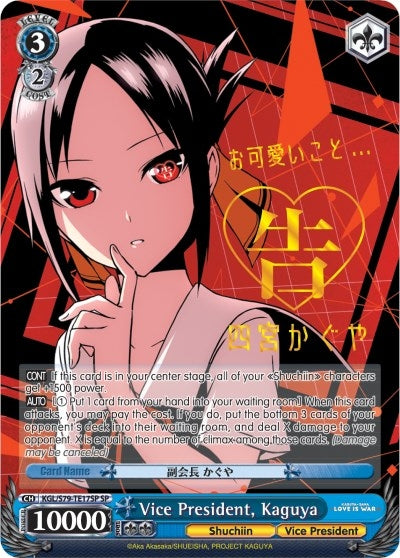Vice President Kaguya (SP) (Gold Stamped) (7917) [KGL/S79] - Weiss Schwarz Single