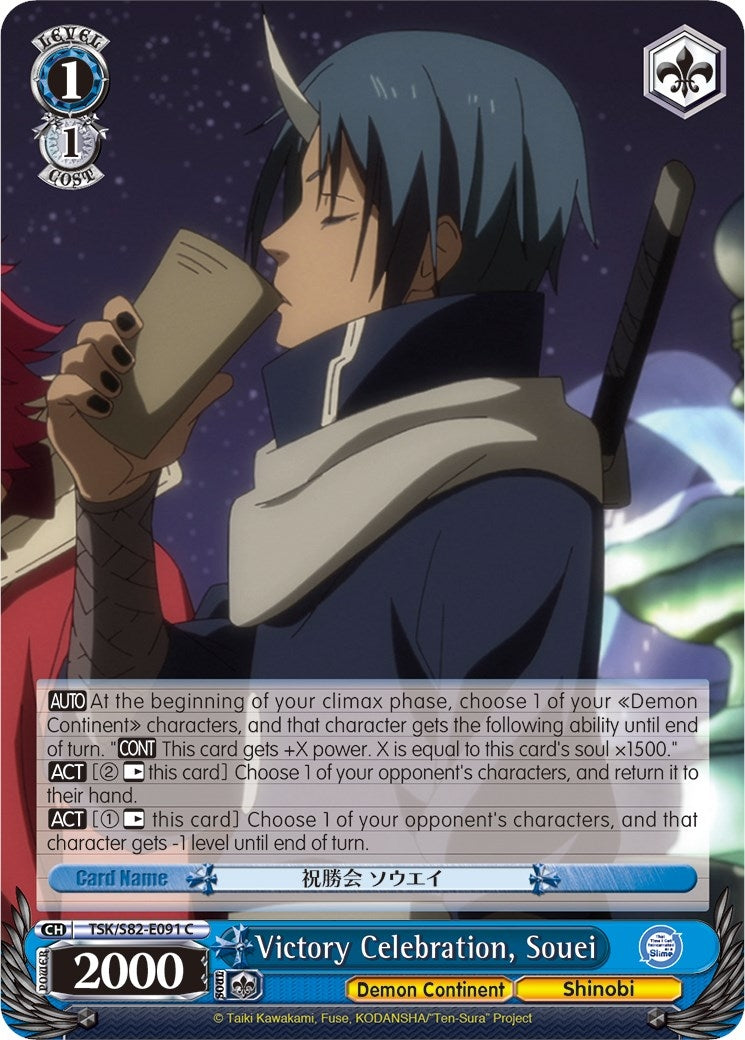 Victory Celebration Souei (82091) [TSK/S82] - Weiss Schwarz Single