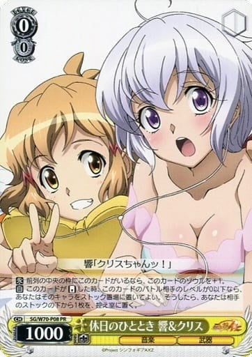 Hibiki & Chris Holiday Moment (JP Shop Promo) (7008) [PR] - Weiss Schwarz Single