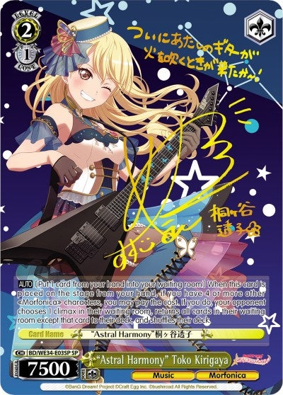 ’Astral Harmony’ Toko Kirigaya (SP) (3403) [BD/WE34] - Weiss Schwarz Single